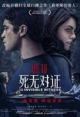死无对证（国语） (2018) 海报