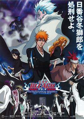 死神剧场版：钻石星尘的反叛 另一个冰轮丸 (2007) 海报