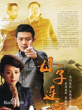 母子连心2014 (2014) 海报