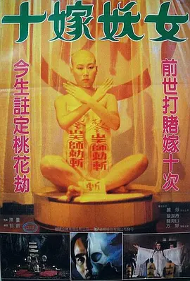 毒咒[电影解说] (1980) 海报