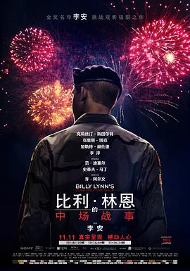 比利·林恩的中场战事 (2016) 海报