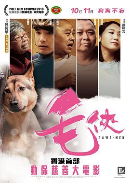 毛侠 (2018) 海报