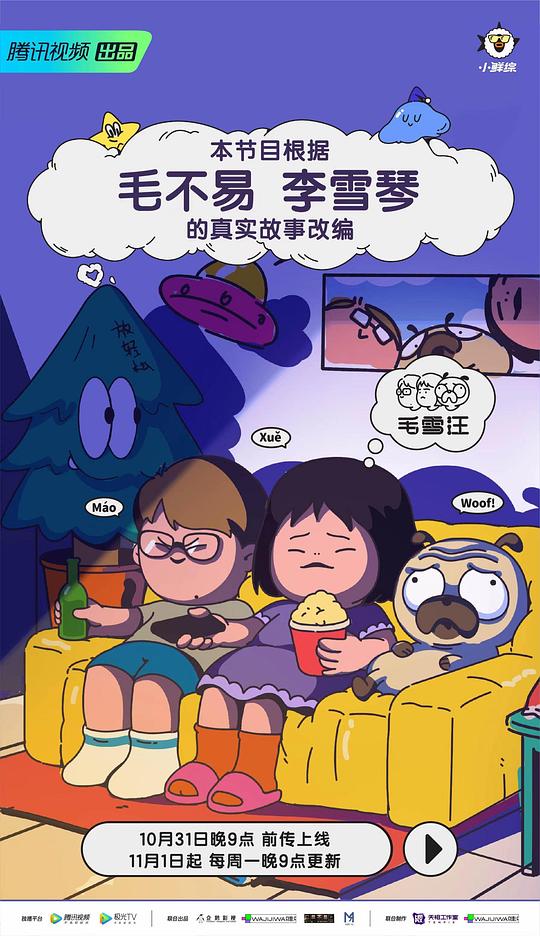毛雪汪 (2021) 海报