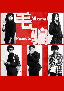 毛骗第一季 (2010) 海报