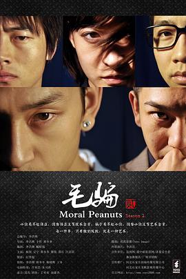 毛骗第二季 (2011) 海报
