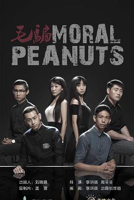 毛骗 终结篇 (2015) 海报