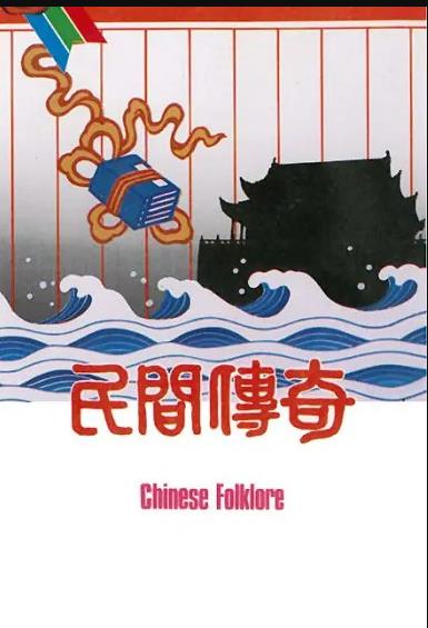 民间传奇之金玉奴粤语 (1977) 海报