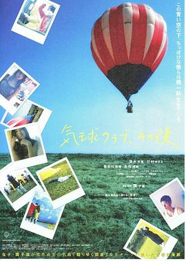 气球俱乐部，自那之后 (2006) 海报
