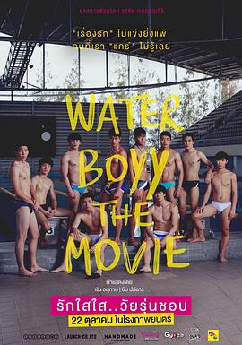 水男孩2015 (2015) 海报