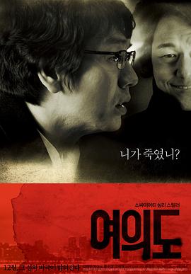 汝矣岛 (2010) 海报