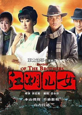 江湖儿女 (2012) 海报