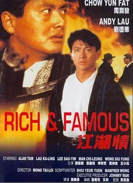 江湖情[电影解说] (1987) 海报