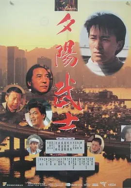 江湖最后一个大佬[电影解说] (1990) 海报