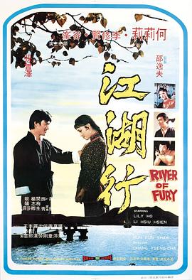 江湖行 (1973) 海报