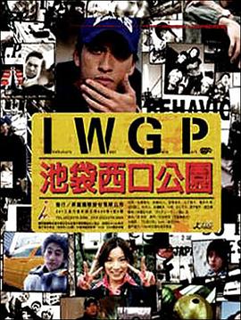 池袋西口公园2000 (2000) 海报