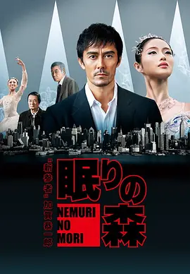沉睡的森林[电影解说] (2014) 海报