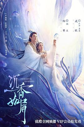 沉香如屑·沉香重华 (2022) 海报
