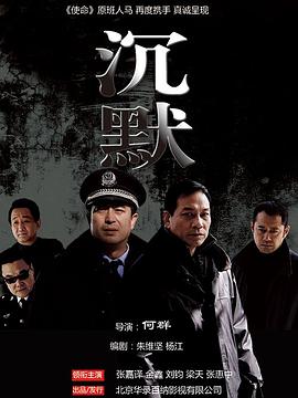 沉默 (2011) 海报