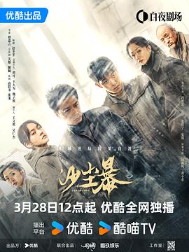 沙尘暴2025 (2025) 海报