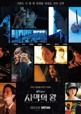 沙漠之王 (2022) 海报