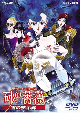 沙漠蔷薇 雪之启示录 (1993) 海报