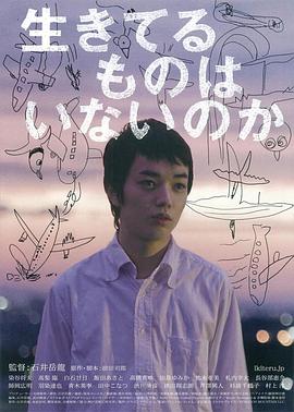 没有人活着吗？ (2012) 海报