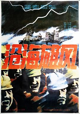 沧海雄风 (1992) 海报