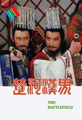 河汉界粤语 (1985) 海报