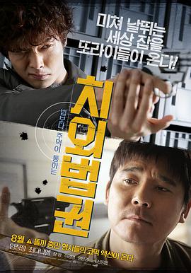 治外法权 (2015) 海报