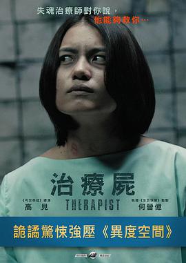 治疗尸 (2017) 海报