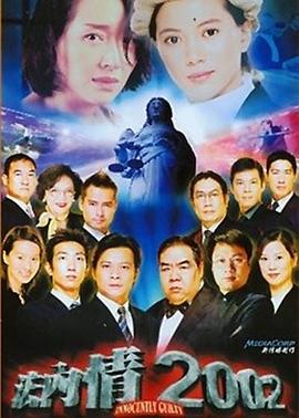 法内有情天国语 (2002) 海报