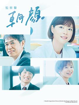 法医朝颜2 (2020) 海报