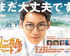 法律之心：重建生命的律师 (2019) 海报