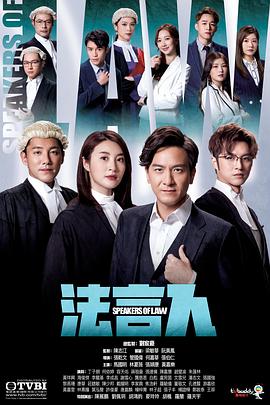 法言人国语 (2023) 海报