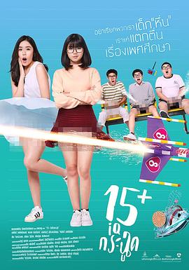 泰国派 (2017) 海报