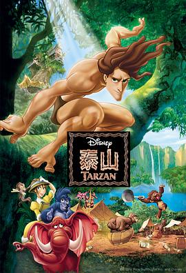 泰山 (1999) 海报