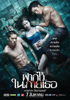 泳队惊魂[电影解说] (2014) 海报