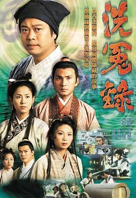 洗冤录粤语 (1999) 海报