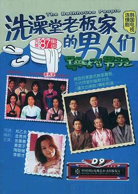 洗澡堂老板家的男人们国语 (1995) 海报