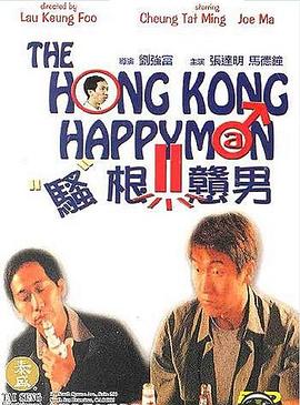 活宝走天涯 (2000) 海报