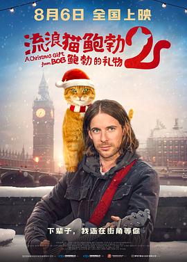 流浪猫鲍勃2：鲍勃的礼物 (2020) 海报