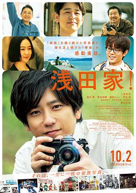 浅田家！ (2020) 海报