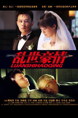 浦江危情 (2013) 海报