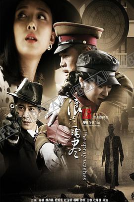 浪花淘尽 (2017) 海报
