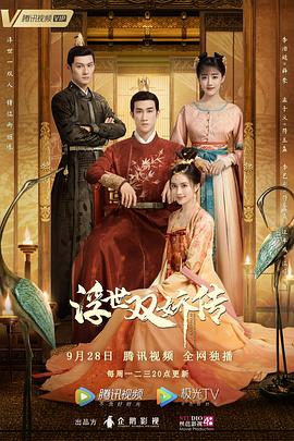 浮世双娇传粤语 (2020) 海报