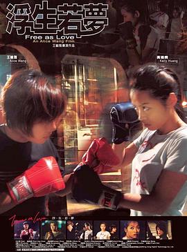 浮生若梦 (2004) 海报