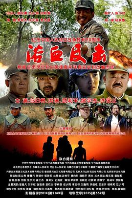 浴血反击 (2019) 海报