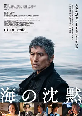 海的沉默2024[电影解说] (2024) 海报