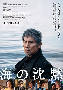 海的沉默 (2024) 海报
