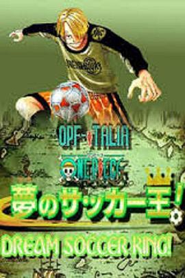 海贼王SP：梦幻足球王 (2002) 海报